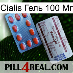 Cialis Гель 100 Мг 36